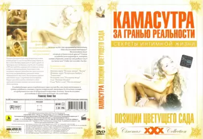 Камасутра - Самые соблазнительные сексуальные позиции / Kama Sutra - Seductive Sex Positions (2004)