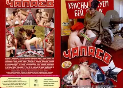 Порно фильм: Чапаев - Красным хуем бей белых! (2003)
